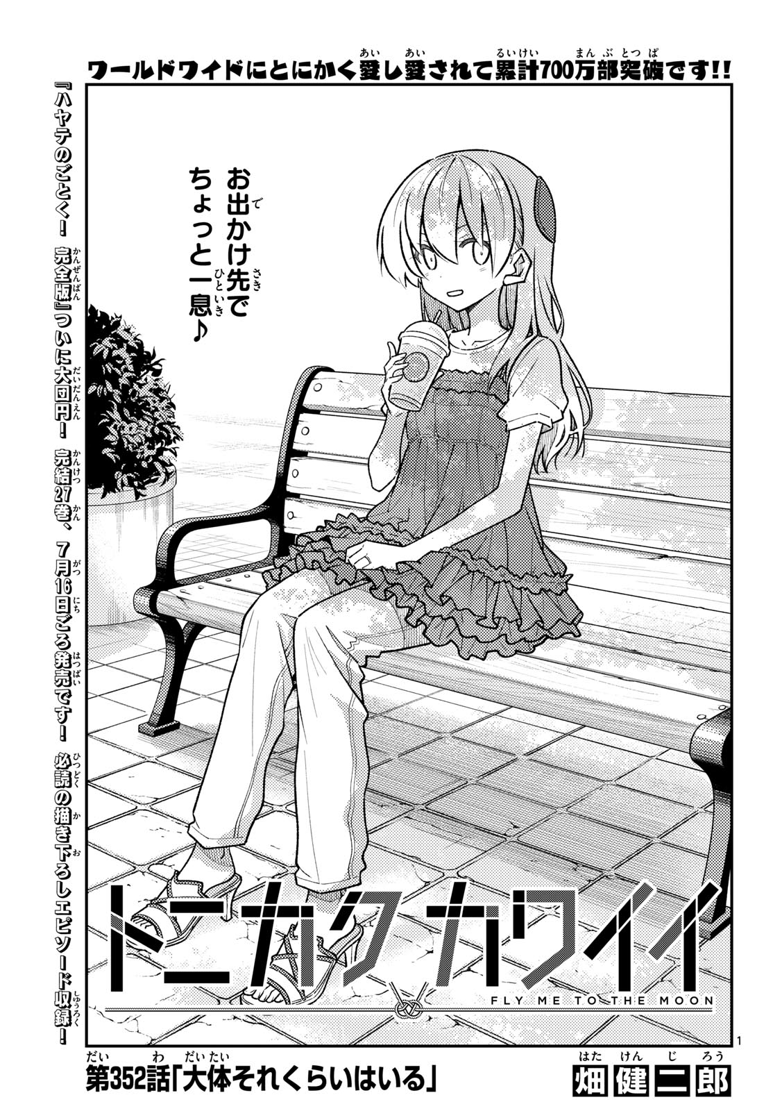 Fly Me to The Moon (Manga) Chapter 352 page 1 - nihonkuni.com