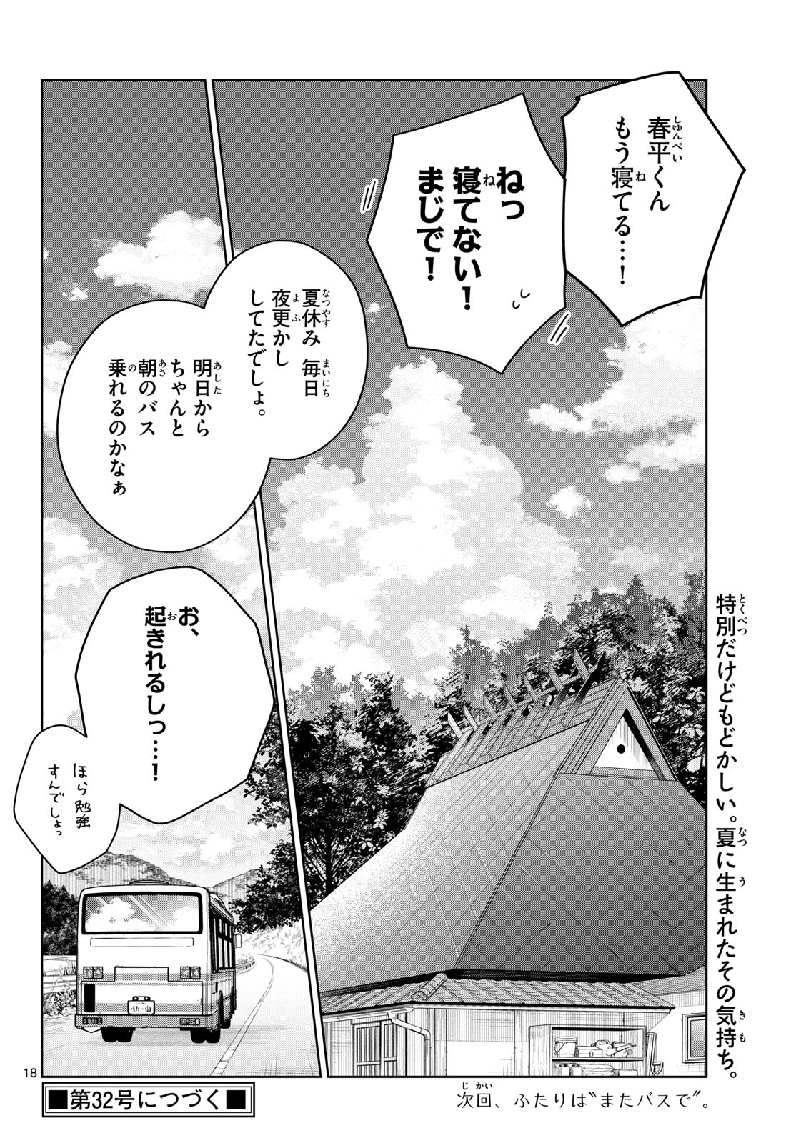 Read FUTARI BUS Chapter 36 [High Quality / Full] - Page 18 - nicomanga.net