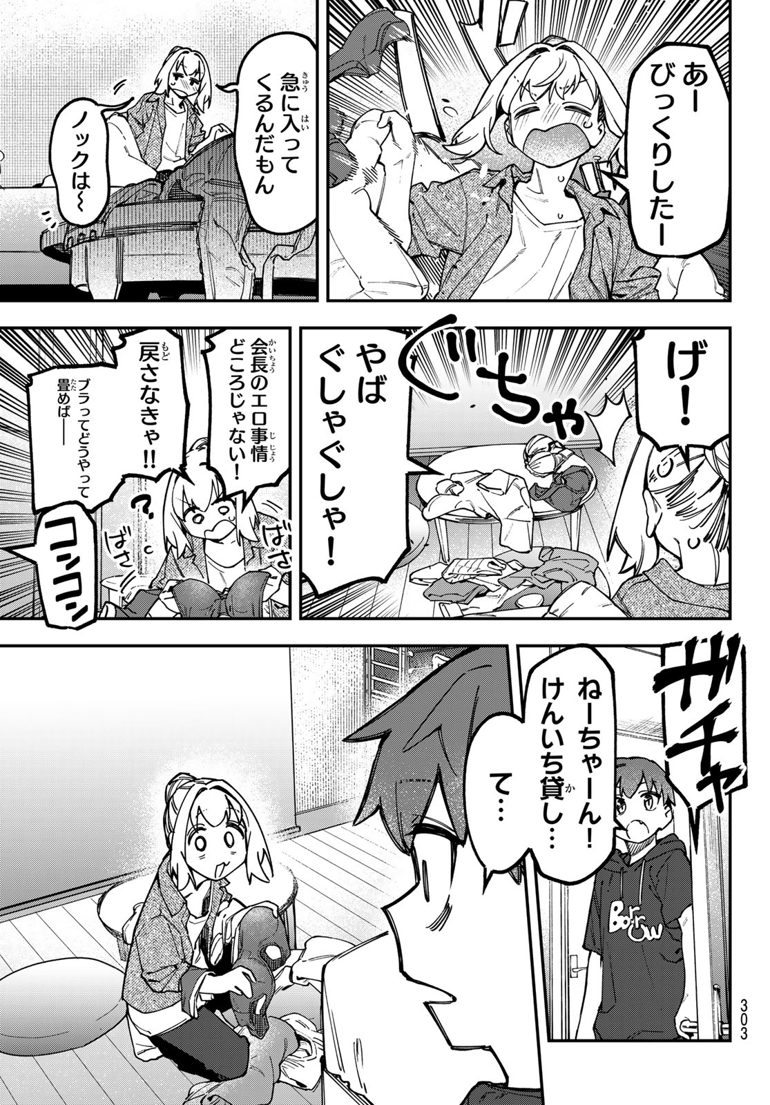 SEITOKAI NI MO ANA WA ARU! Chap 176 - Pic 7