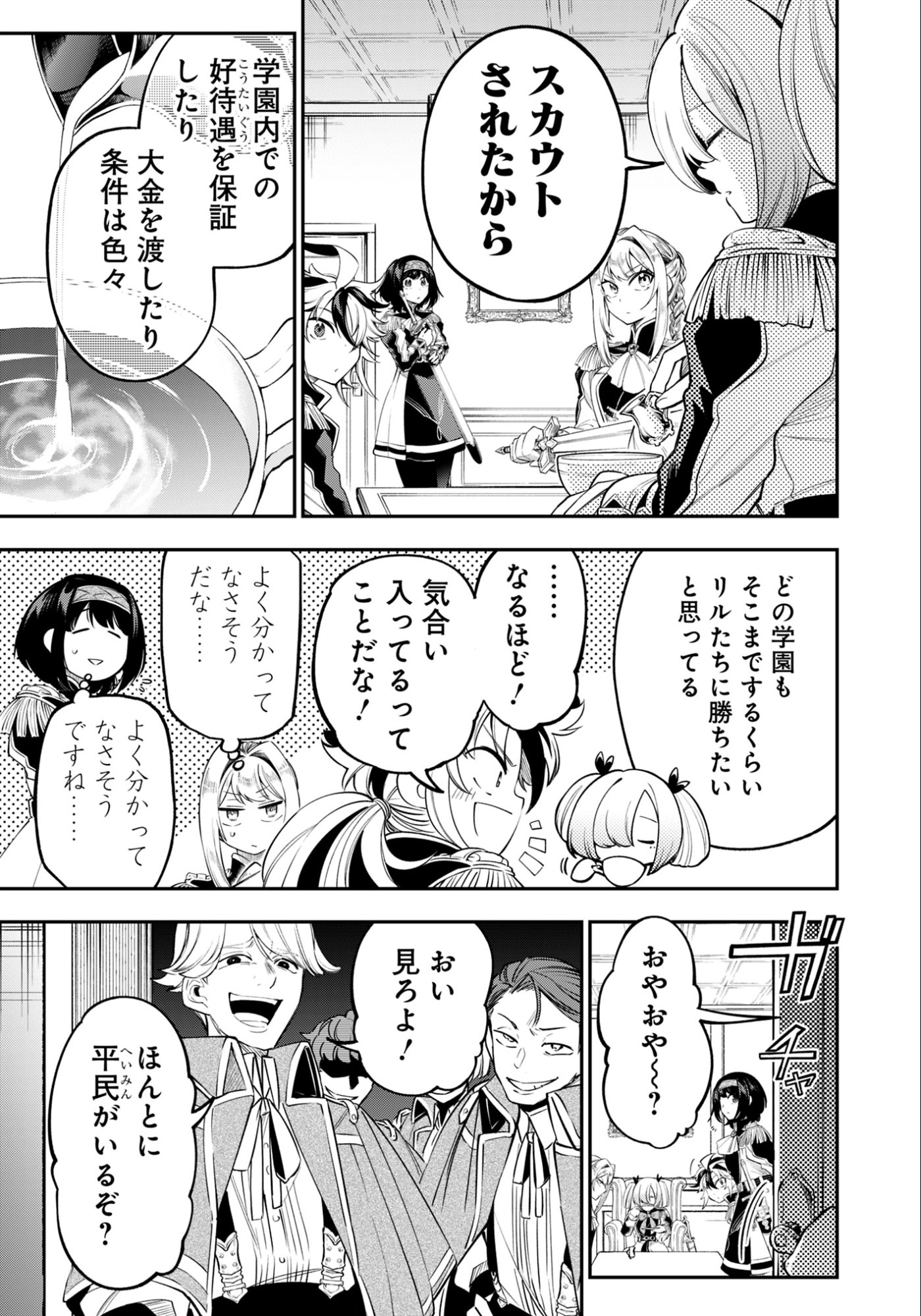 KEN WO MOTANAI KENSEI, KIZOKU NI SHIHAI SARETA KISHI GAKUEN DE MUSOU SURU - RAW Chapter 14.1 - Page 7