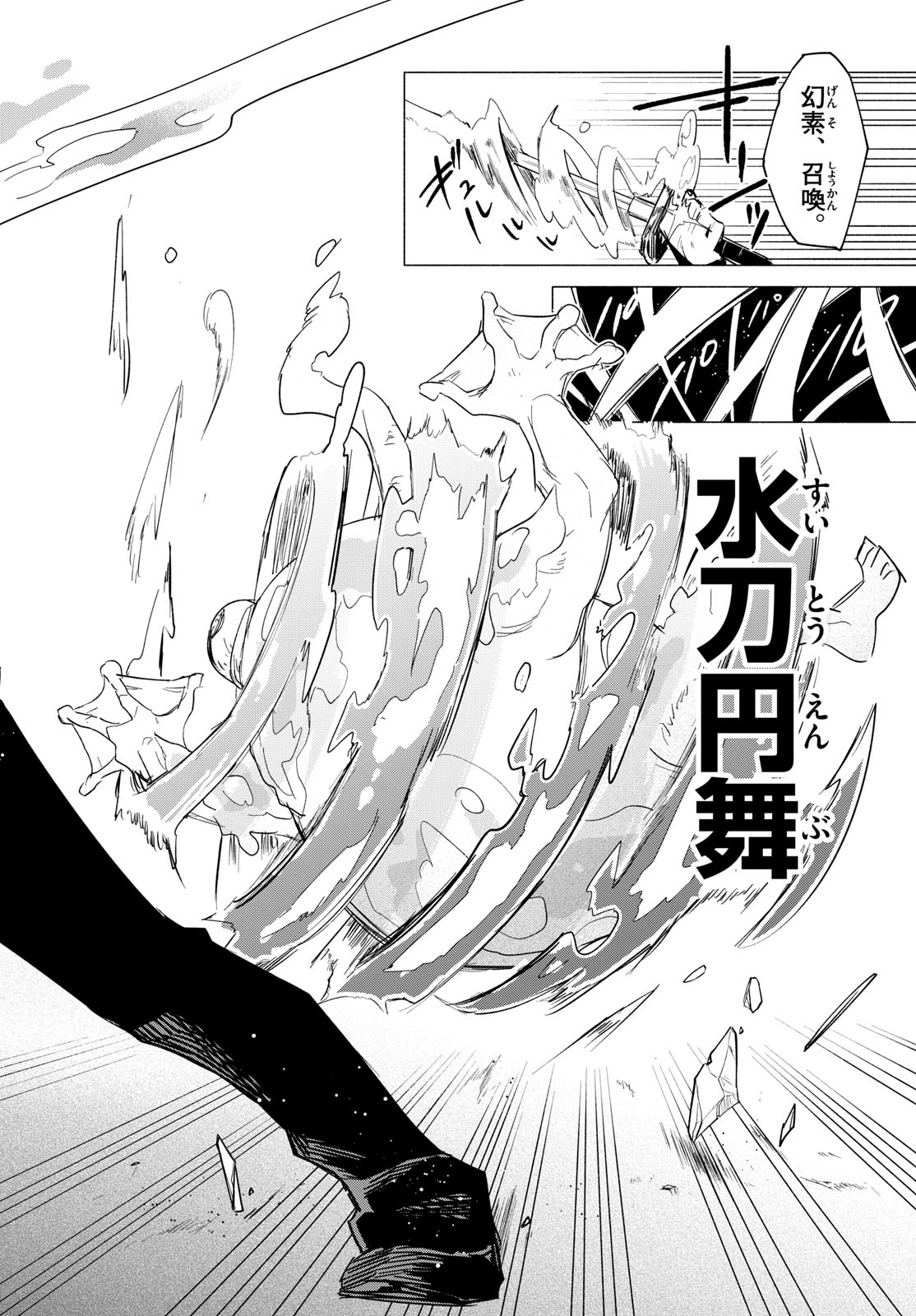 MUSAI NO SHOUKAN-SHI Chapter 1 page 4 - nihonkuni.com