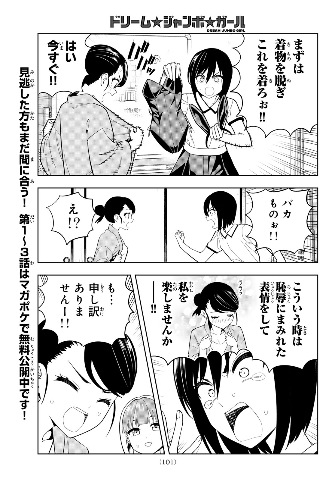 Read DREAM☆JUMBO☆GIRL Chapter 48 [High Quality / Full] - Page 7 - nicomanga.com