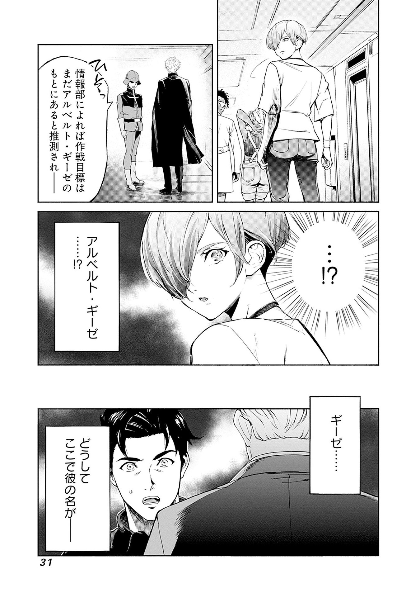 KIDOU SENSHI GUNDAM - RUST HORIZON Chapter 12 page 29 - nihonkuni.com
