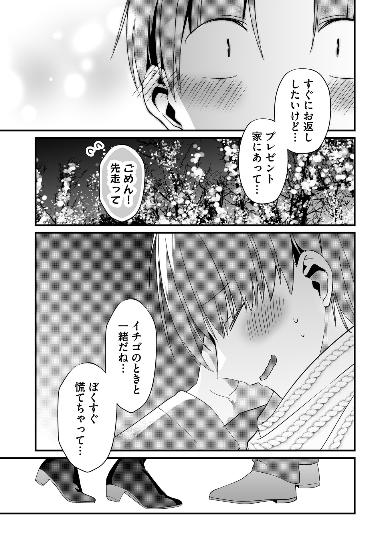 TOKIMORI-SAN GA MUBOUBI DESU!! Chap 80 - Pic 11