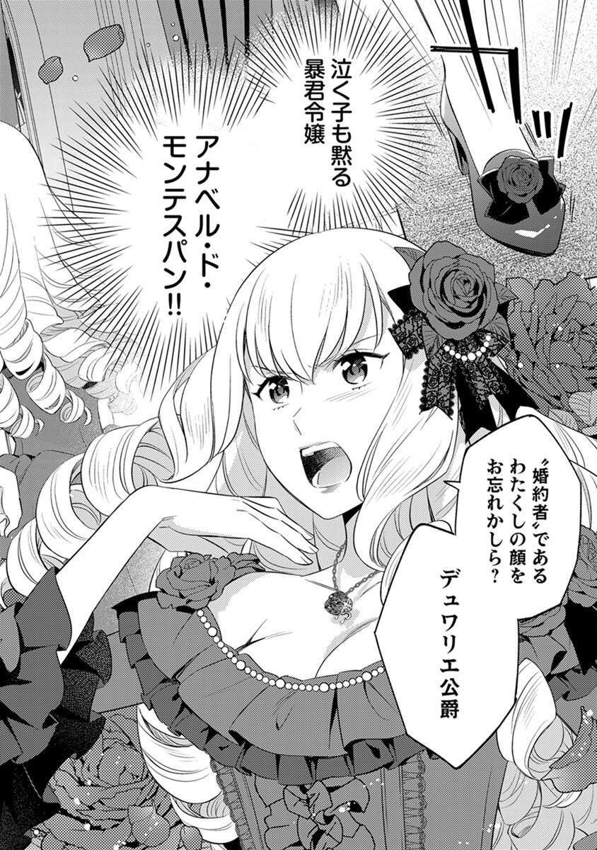 MIGAWARI HAKUSHAKU REIJOU DAKEREDO, KONYAKUSHA DAIRI WA GOKABEN! Chapter 1 - Page 2
