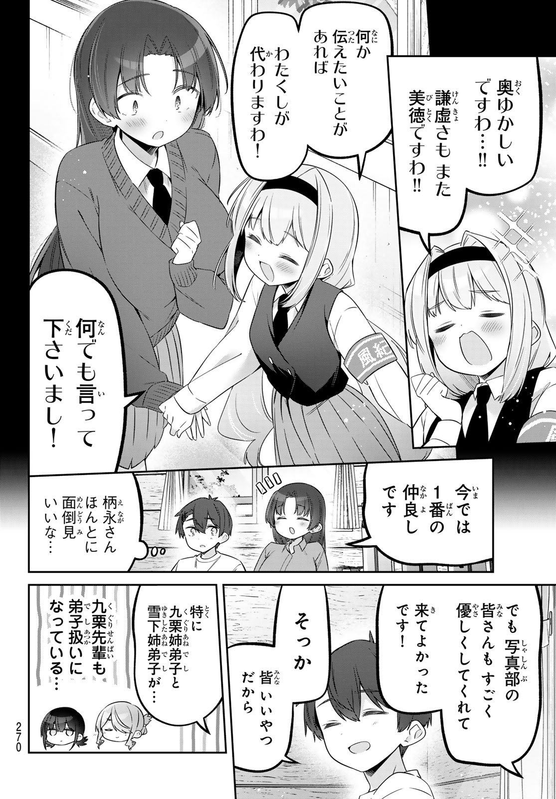 YOWA YOWA SENSEI Chapter 173 page 6 - nihonkuni.com