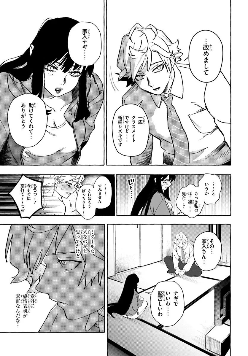 EMBALMING MAGIC: MAHOU WO KOROSU MAHOU Chapter 1 page 31 - nihonkuni.com