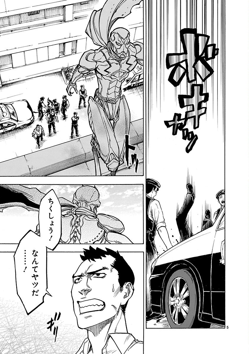 Read KAMEN RIDER KUUGA Chapter 8 [High Quality / Full] - Page 5 - nicomanga.com