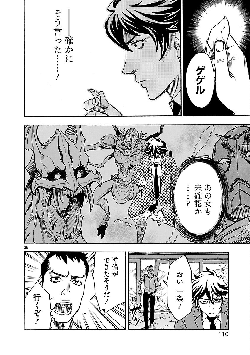 Read KAMEN RIDER KUUGA Chapter 8 [High Quality / Full] - Page 26 - nicomanga.com