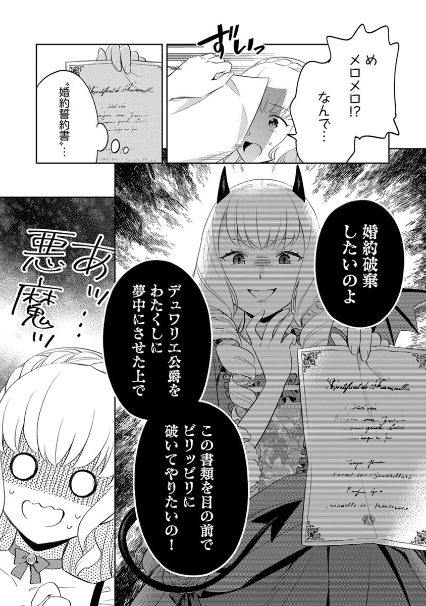 MIGAWARI HAKUSHAKU REIJOU DAKEREDO, KONYAKUSHA DAIRI WA GOKABEN! Chapter 1 - Page 17