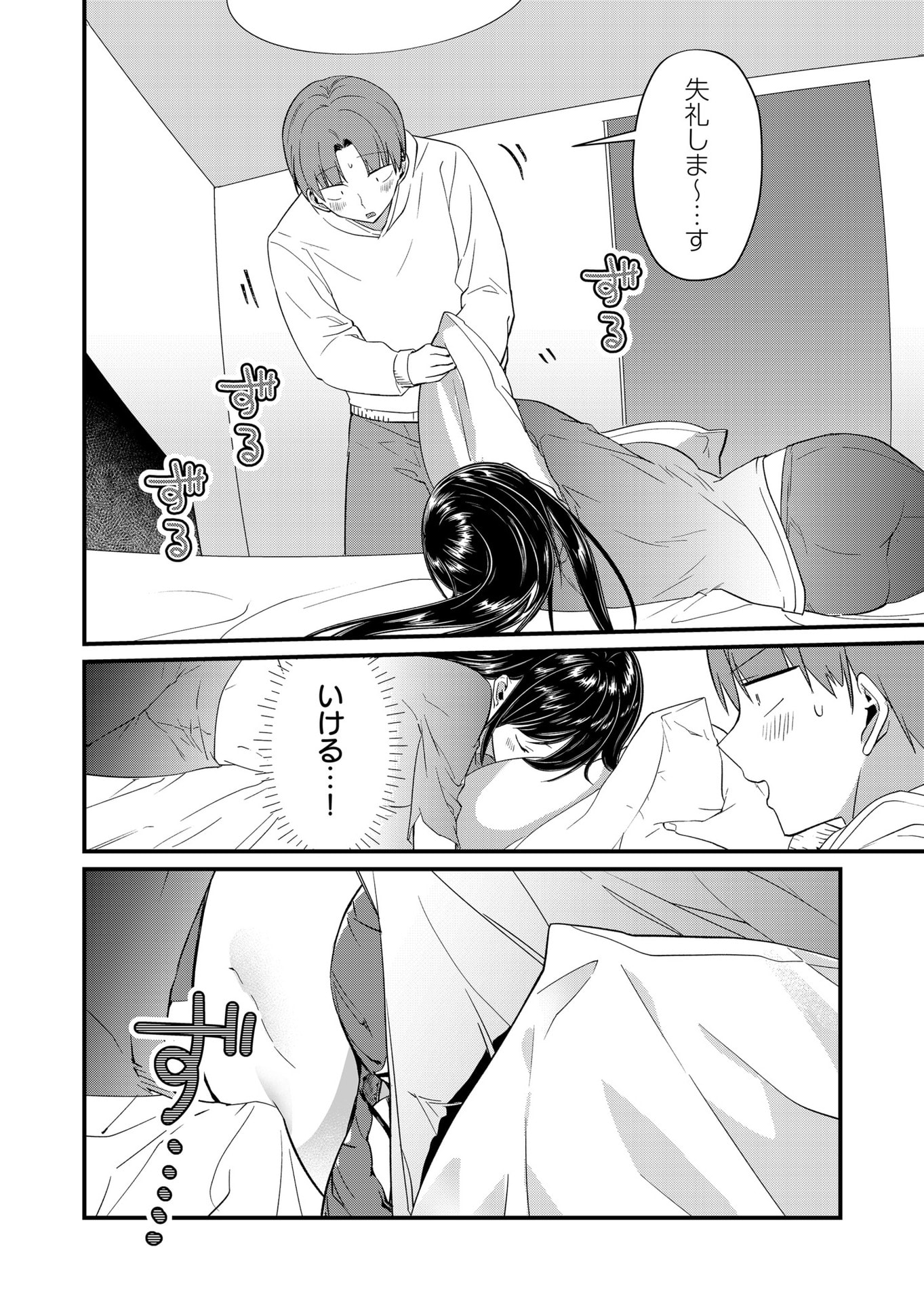 TOKIMORI-SAN GA MUBOUBI DESU!! Chapter 84 page 4 - nihonkuni.com