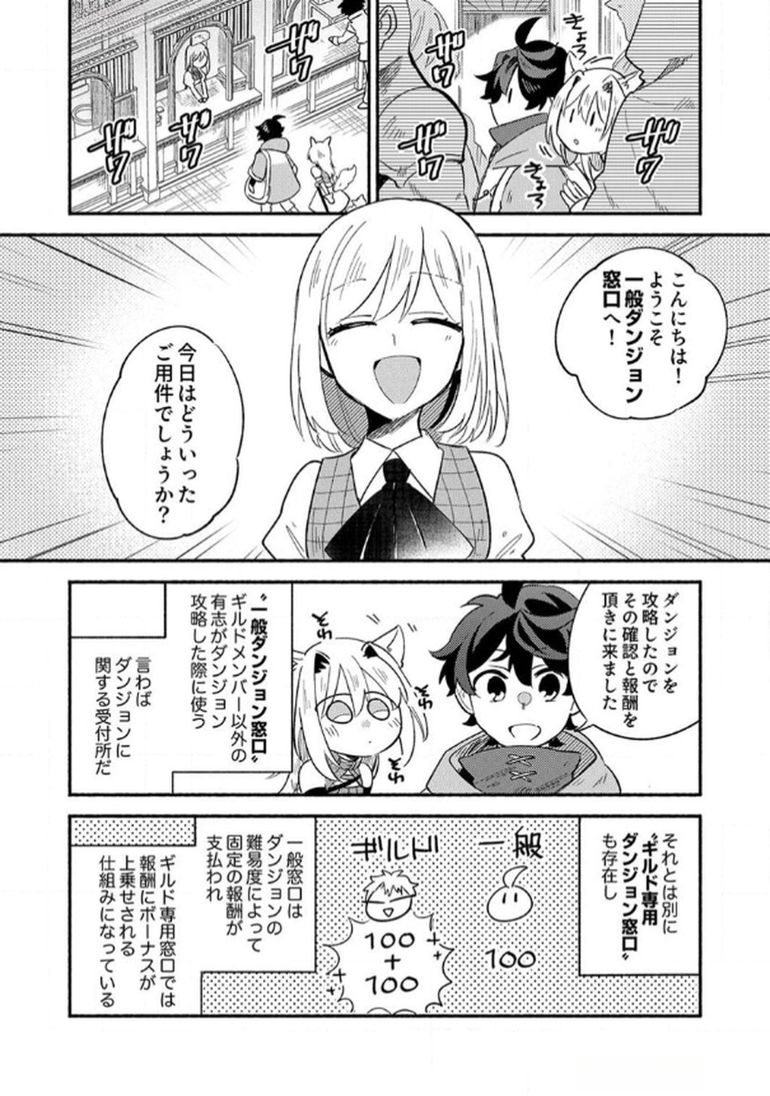 GUILD WO TSUIHOU SARETA KAIFUKU JUTSUSHI, JITSU WA MARYOKU MUGEN DATTA NODE KIKAKUGAI NO KAIFUKU MAHOU DE DENSETSU TO NARU Chapter 3 page 6 - nihonkuni.com