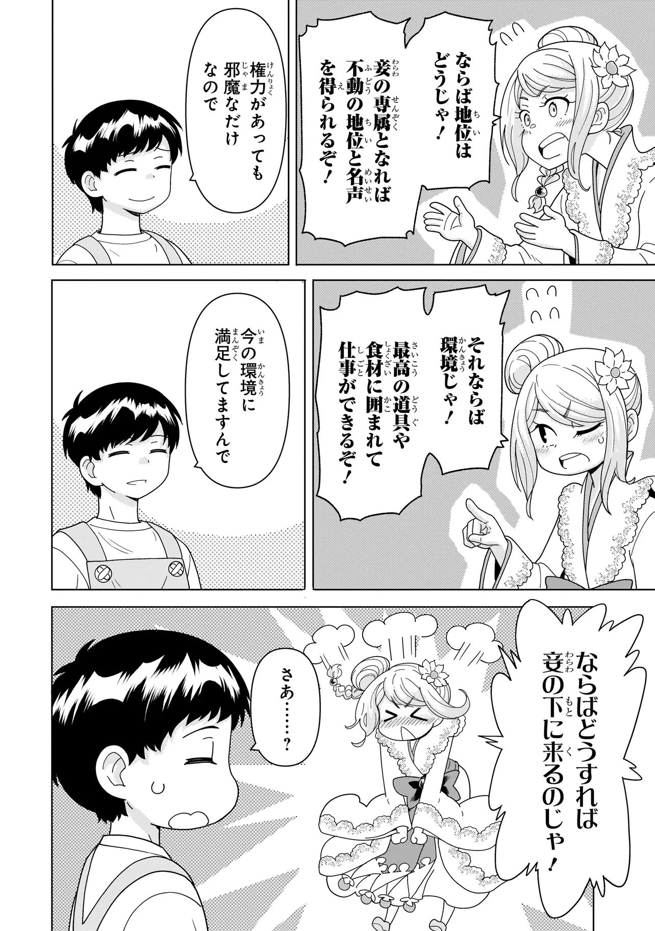 YOUHEIDAN NO RYOURIBAN Chap 14.5 - Pic 8