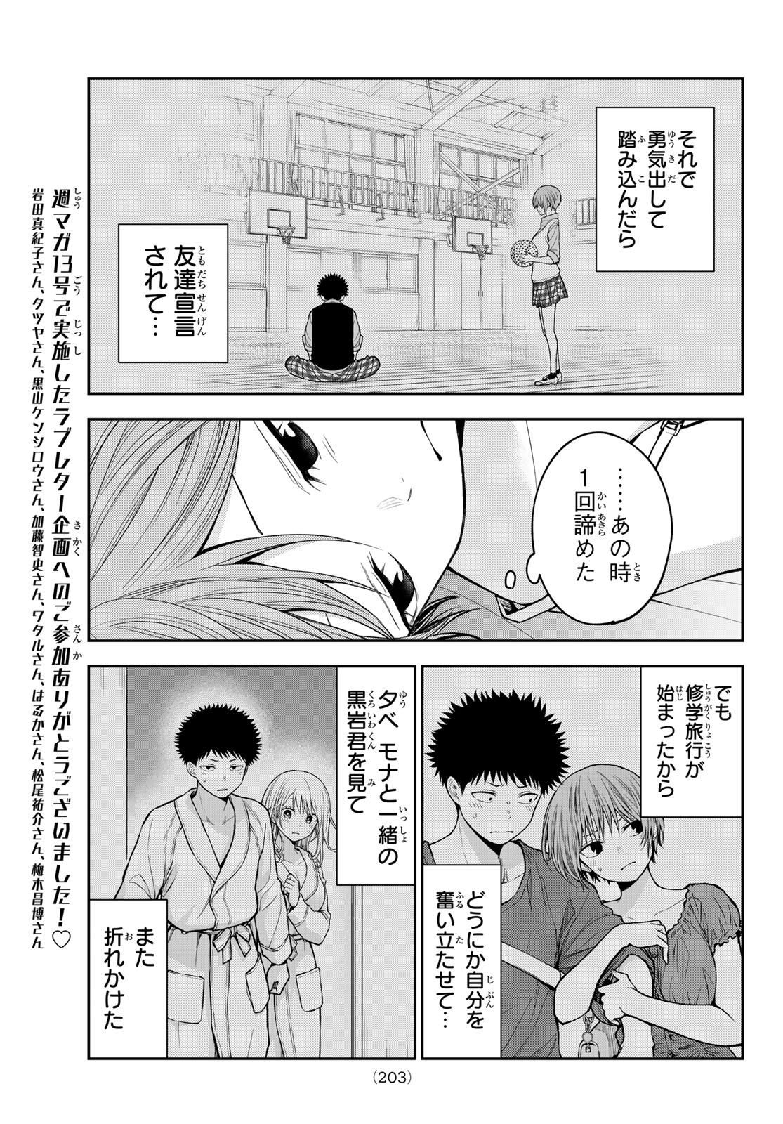 KUROIWA MEDAKA NI WATASHI NO KAWAII GA TSUUJINAI Chap 228 - Pic 9