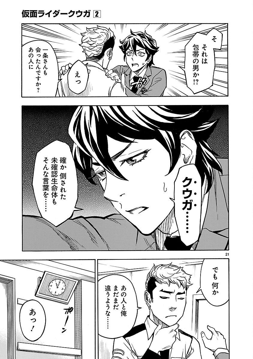KAMEN RIDER KUUGA Chapter 6 page 21 - nihonkuni.com