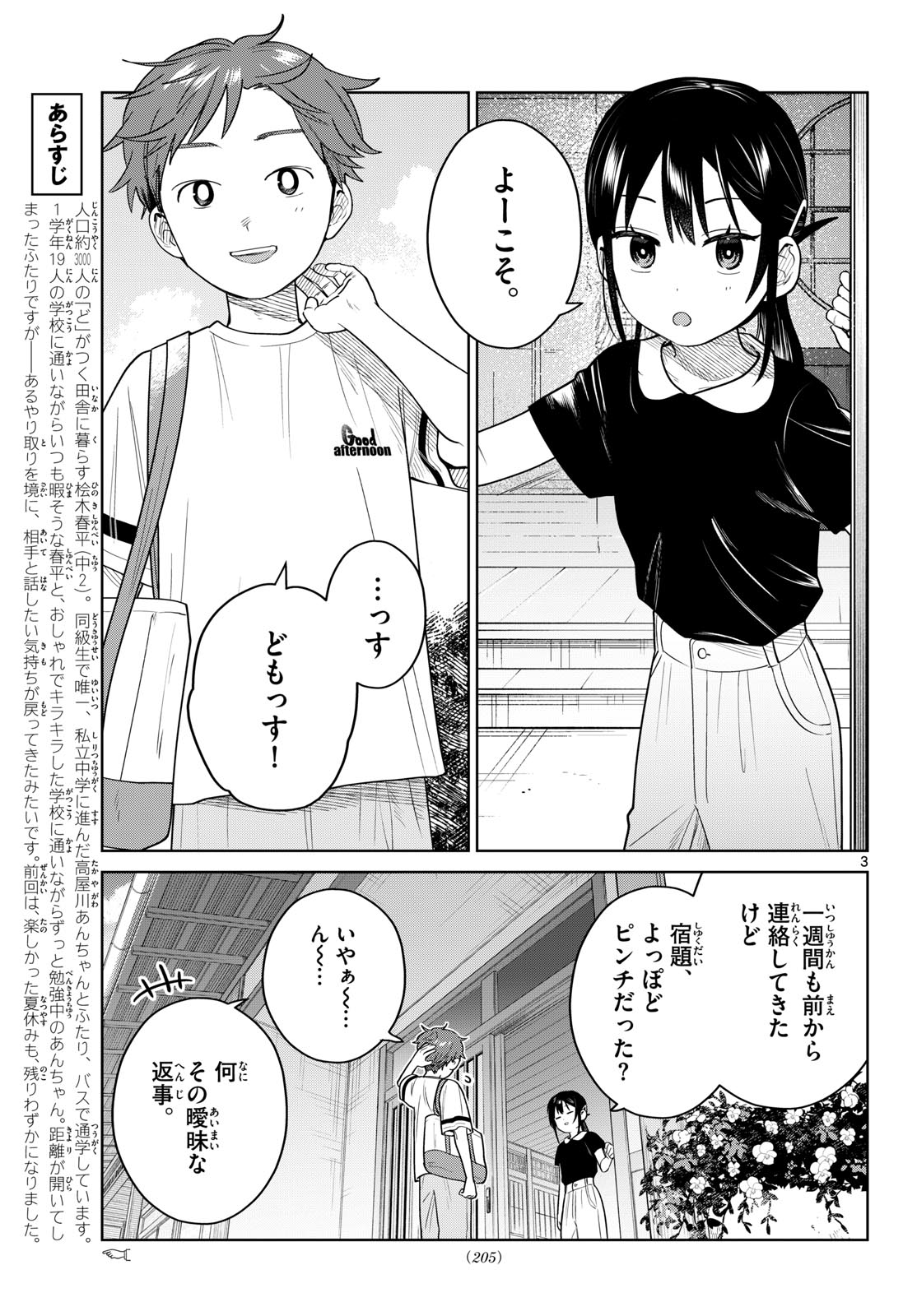 Read FUTARI BUS Chapter 36 [High Quality / Full] - Page 3 - nicomanga.net