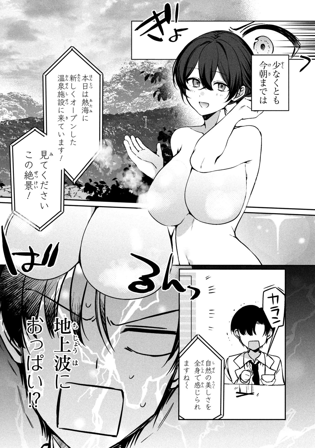 JUNJOU GAL WA KANOJO JANAI NONNI Chapter 1 page 6 - nihonkuni.com