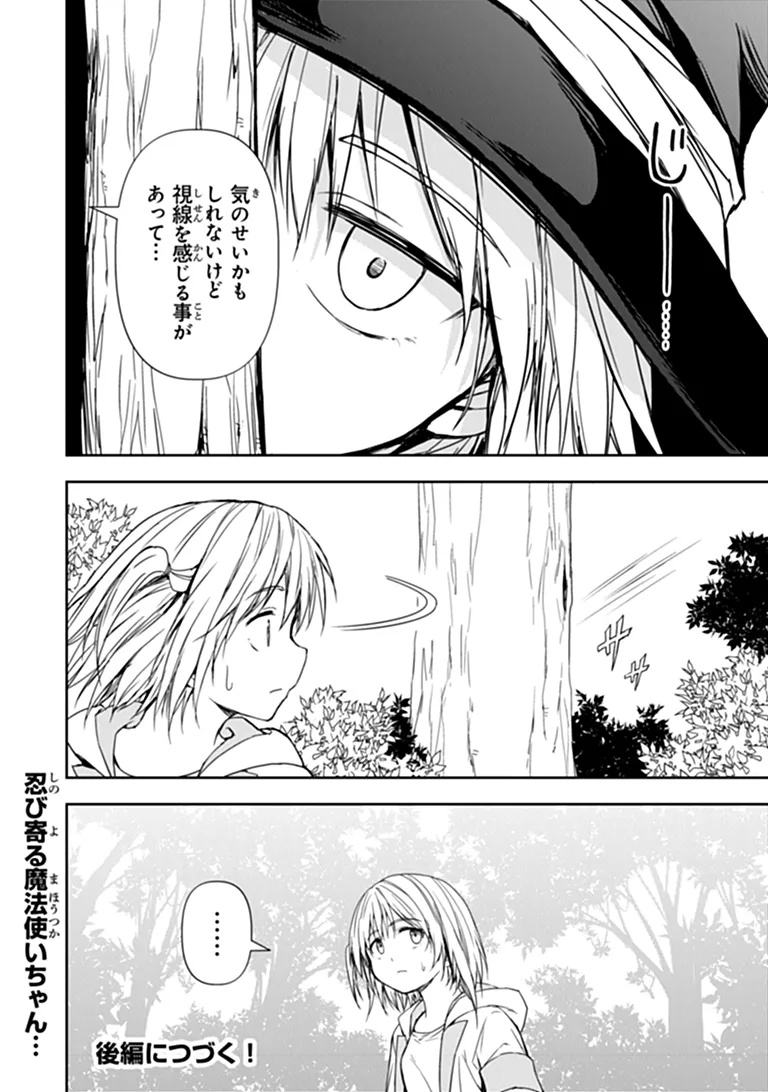 HAISHIN NI CHIMEI TEKI NI MUITEINAI ONNANOKO GA MEIKYUU DE MOKUMOKUTO HITODASUKE SURU HAISHIN Chapter 11.1 - Page 12