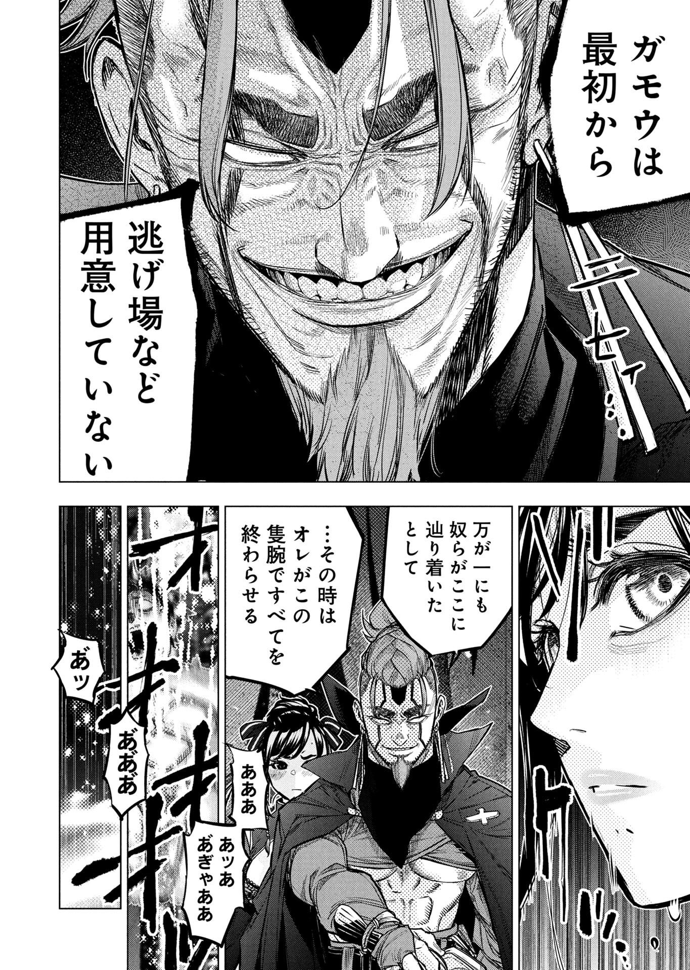 Read INGOSHIMA Chapter 148 [High Quality / Full] - Page 34 - dark.nicomanga.com