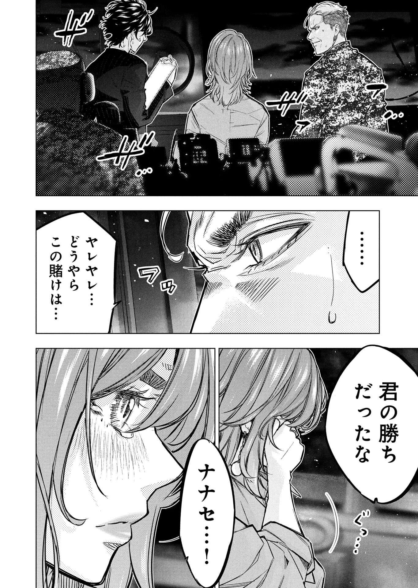 Read INGOSHIMA Chapter 148 [High Quality / Full] - Page 2 - dark.nicomanga.com