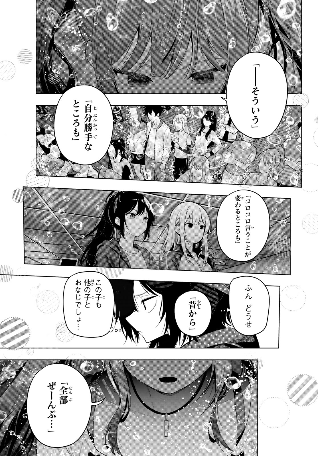 Read MAYONAKA HEART TUNE Chapter 122 [High Quality / Full] - Page 15 - dark.nicomanga.com