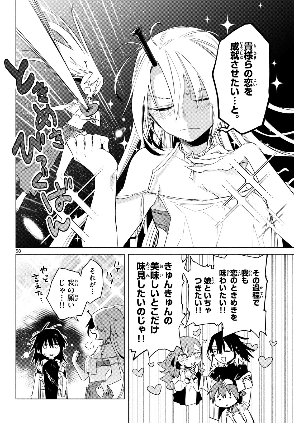 MUSAI NO SHOUKAN-SHI Chapter 1 page 54 - nihonkuni.com