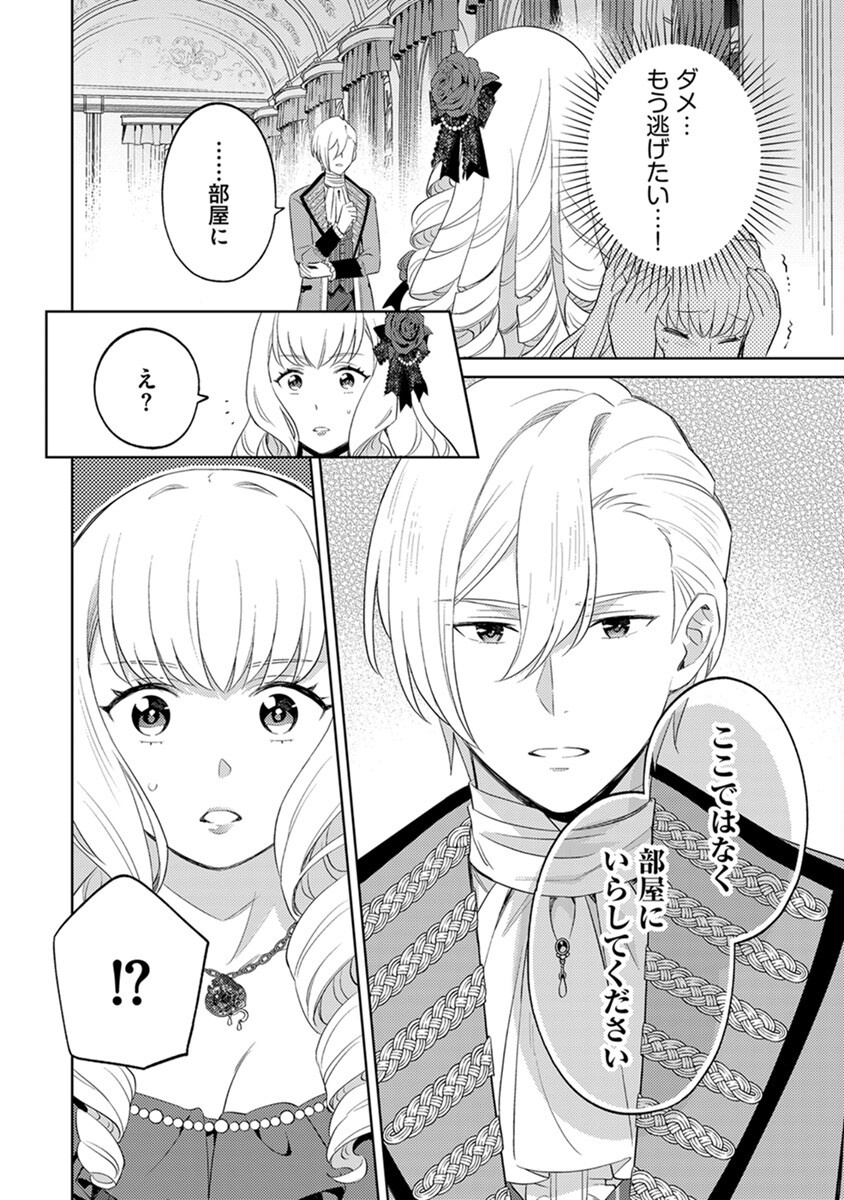 MIGAWARI HAKUSHAKU REIJOU DAKEREDO, KONYAKUSHA DAIRI WA GOKABEN! Chapter 1 - Page 24