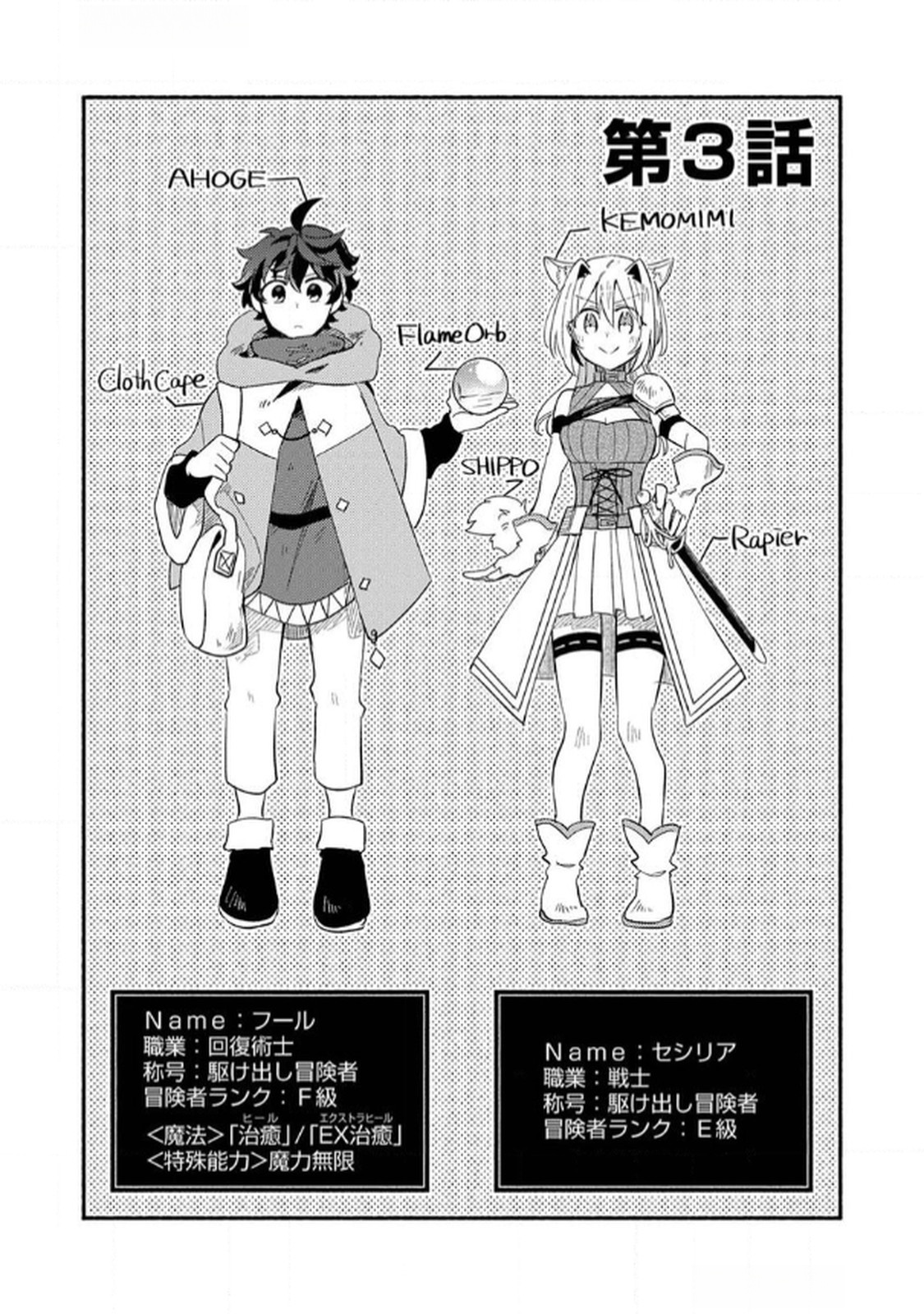 GUILD WO TSUIHOU SARETA KAIFUKU JUTSUSHI, JITSU WA MARYOKU MUGEN DATTA NODE KIKAKUGAI NO KAIFUKU MAHOU DE DENSETSU TO NARU Chapter 3 page 2 - nihonkuni.com