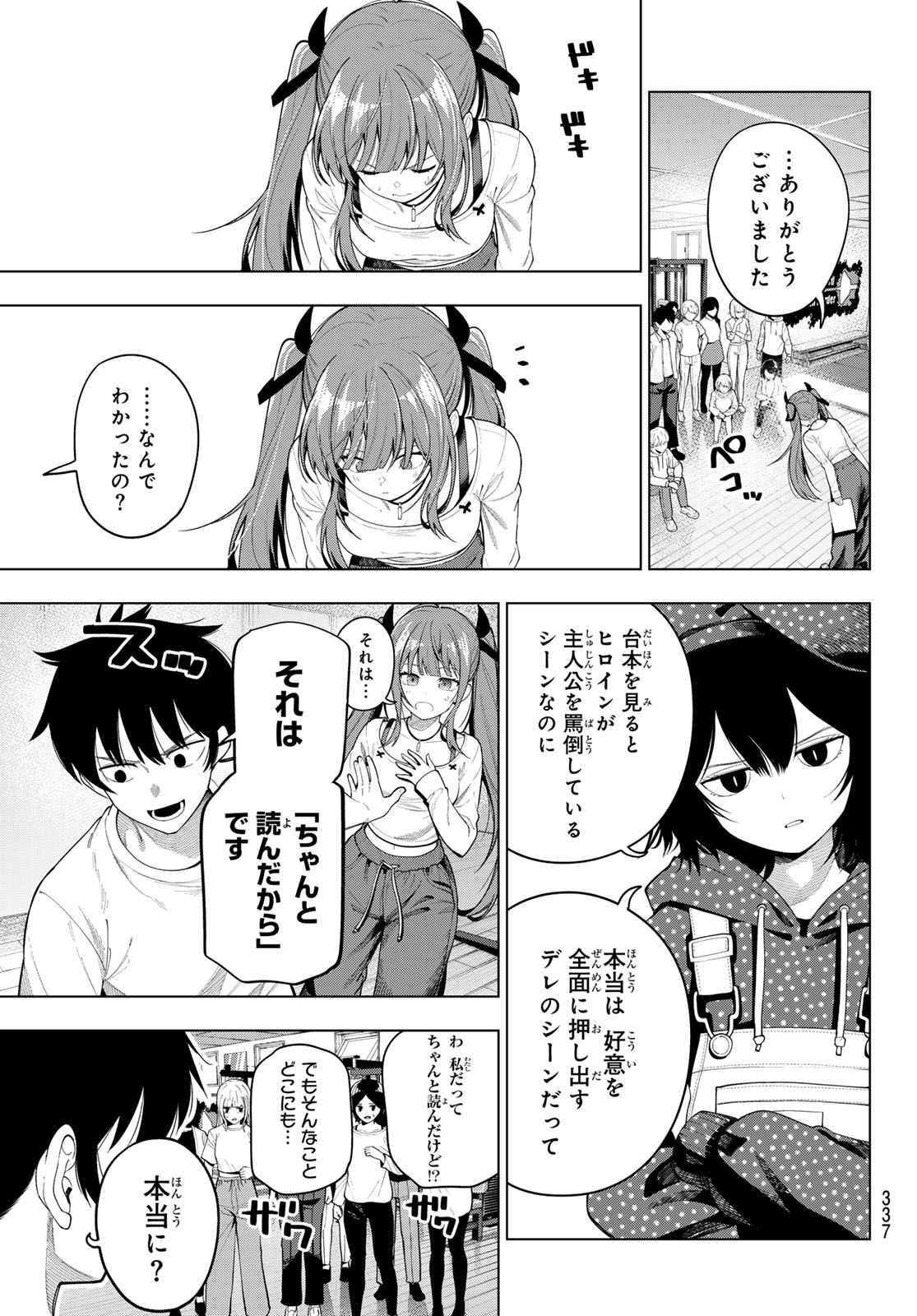 Read MAYONAKA HEART TUNE Chapter 122 [High Quality / Full] - Page 17 - dark.nicomanga.com