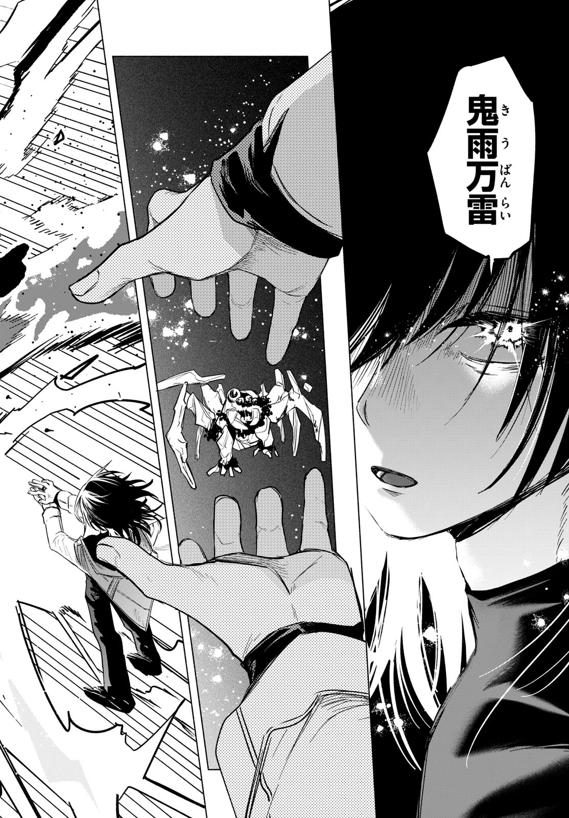 MUSAI NO SHOUKAN-SHI Chapter 1 page 46 - nihonkuni.com