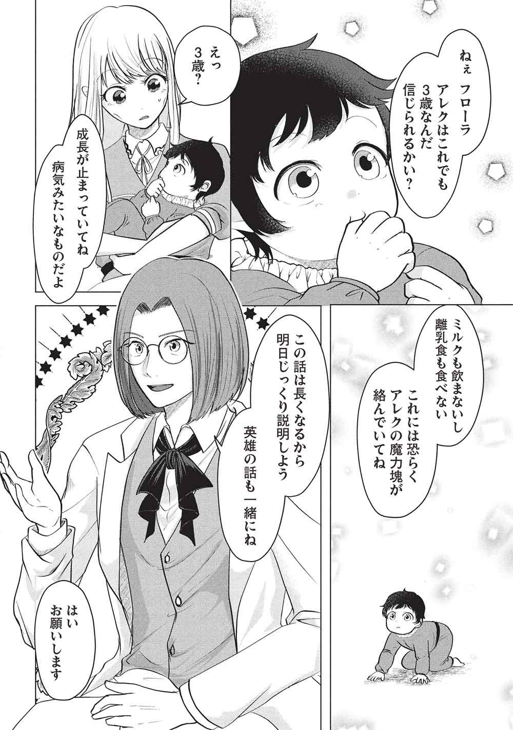 1 NEN KAGIRI NO KEIYAKKON (KOUSHAKU SAMA NO DEKIAI TSUKI!): EIYUU NO KEIBO NI NATTA WATASHI WA, DOUYARA SEIJO NO MATSUEI NO YOUNI DESU Chapter 5 page 10 - nihonkuni.com