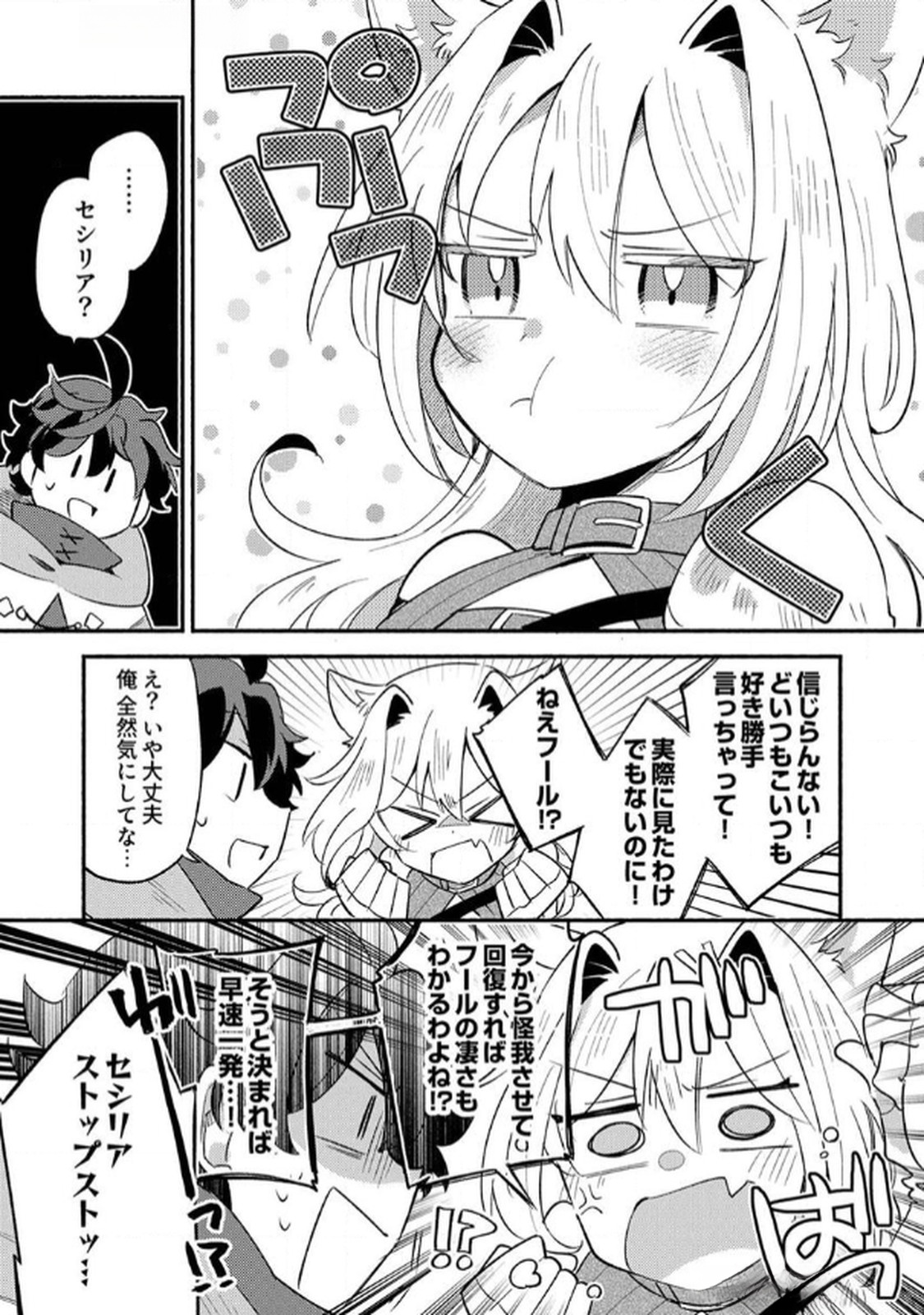 GUILD WO TSUIHOU SARETA KAIFUKU JUTSUSHI, JITSU WA MARYOKU MUGEN DATTA NODE KIKAKUGAI NO KAIFUKU MAHOU DE DENSETSU TO NARU Chapter 3 page 9 - nihonkuni.com