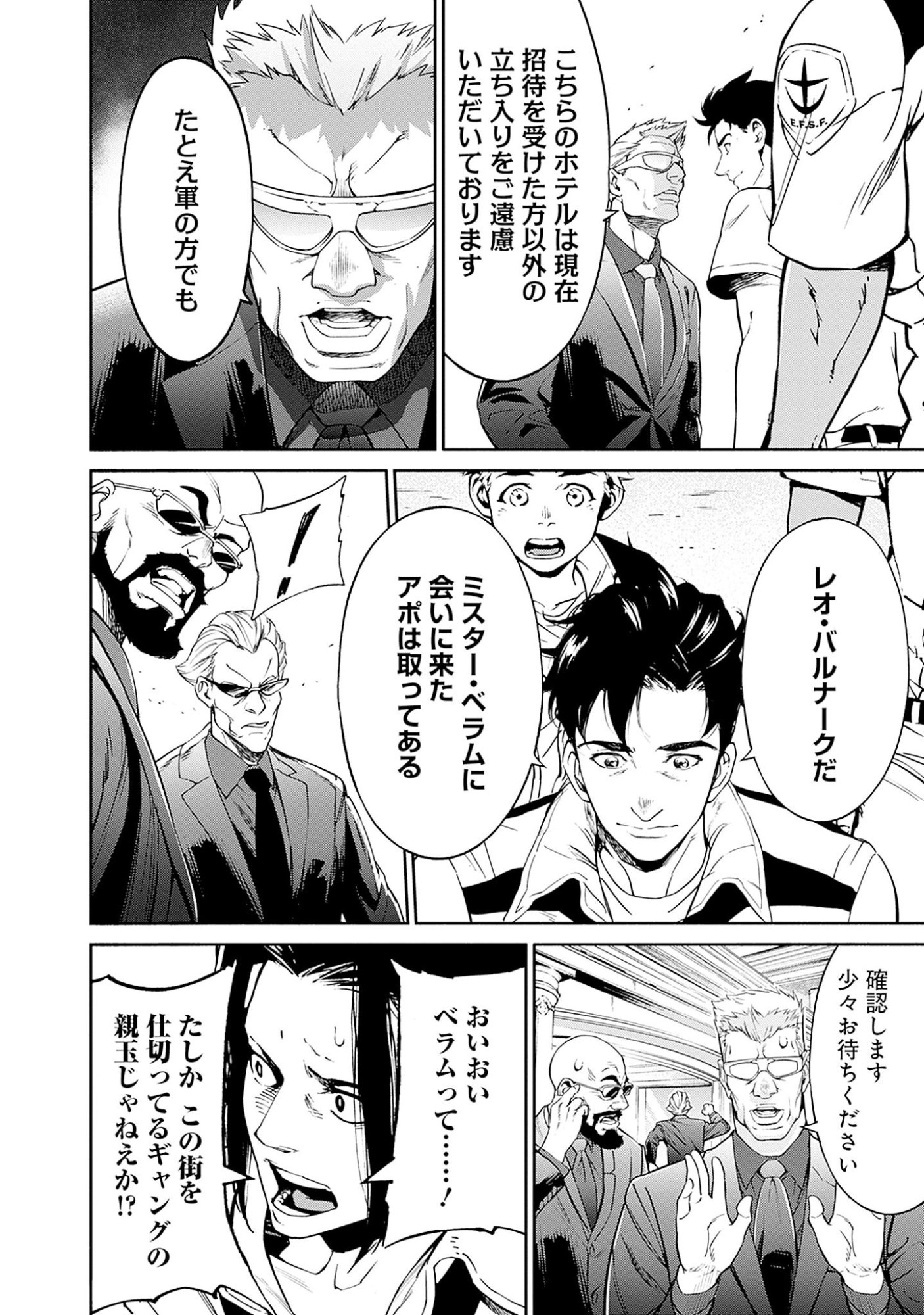 KIDOU SENSHI GUNDAM - RUST HORIZON Chapter 2 page 32 - nihonkuni.com