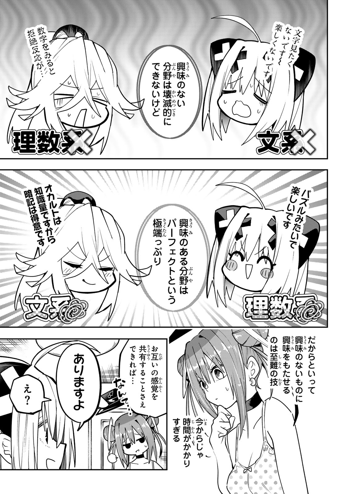 Read YUMENE CONNECT Chapter 85 [High Quality / Full] - Page 11 - nicomanga.com