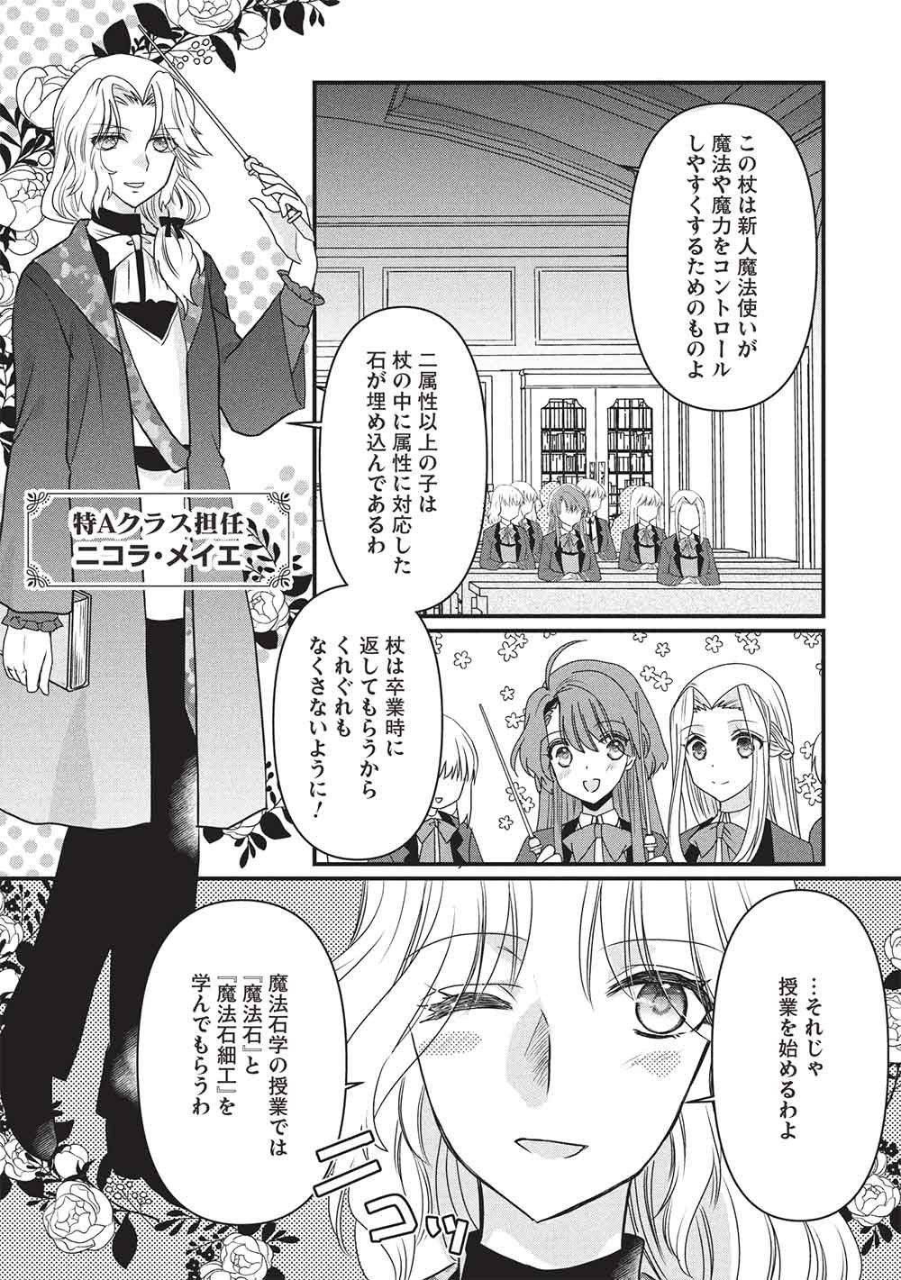 BANNOU MARYOKU NO AISARE REIJOU WA, MAHOUSEKI SAIKU WO KIWAMETAI! Chapter 4 page 11 - nihonkuni.com