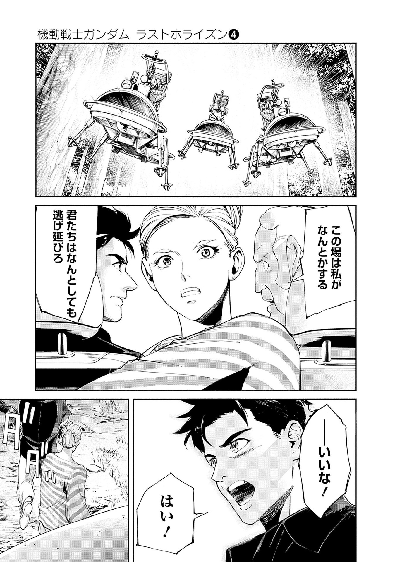 KIDOU SENSHI GUNDAM - RUST HORIZON Chapter 14 page 27 - nihonkuni.com