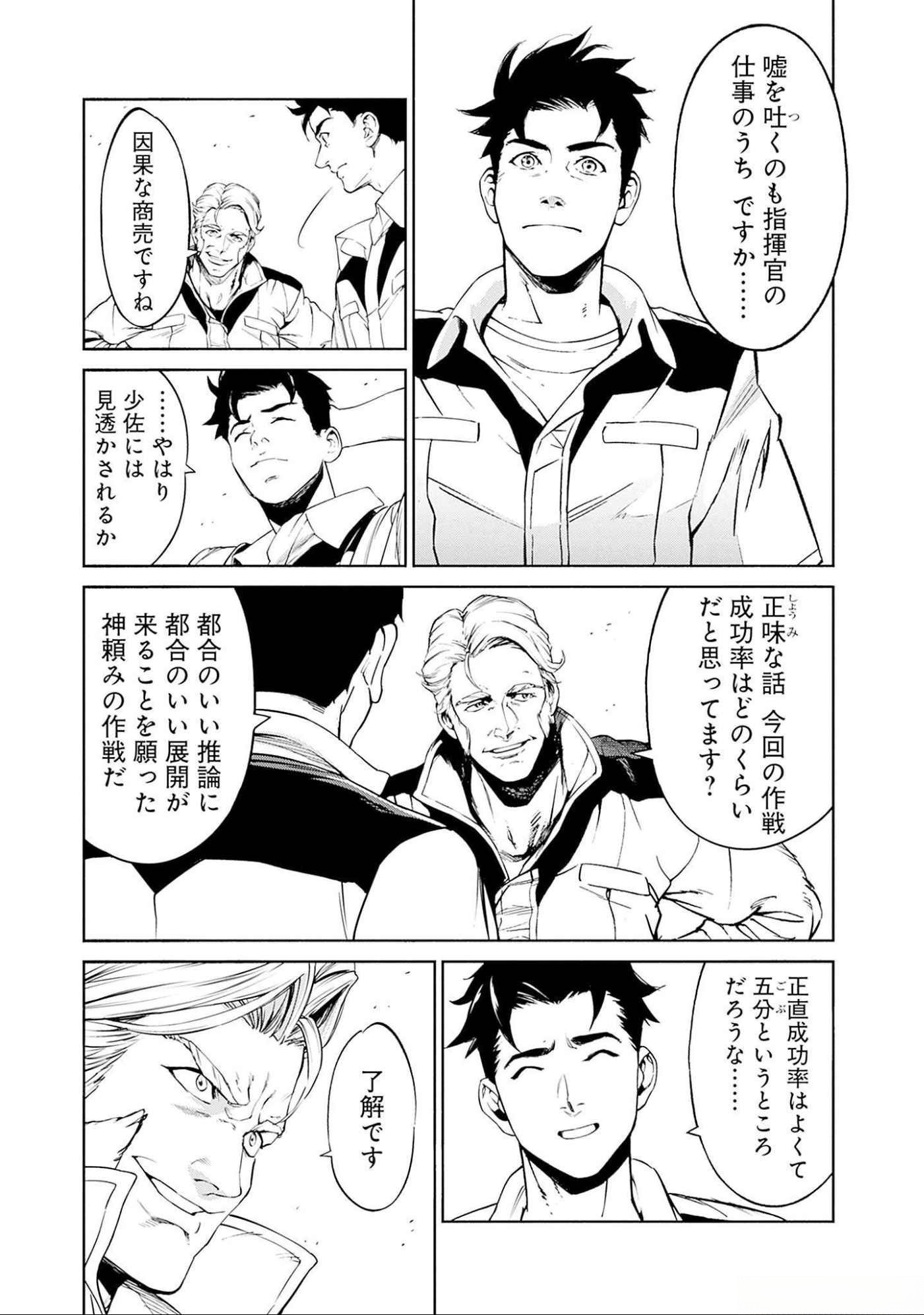 KIDOU SENSHI GUNDAM - RUST HORIZON Chapter 7 page 13 - nihonkuni.com