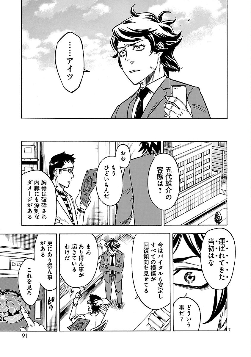 Read KAMEN RIDER KUUGA Chapter 8 [High Quality / Full] - Page 7 - nicomanga.com