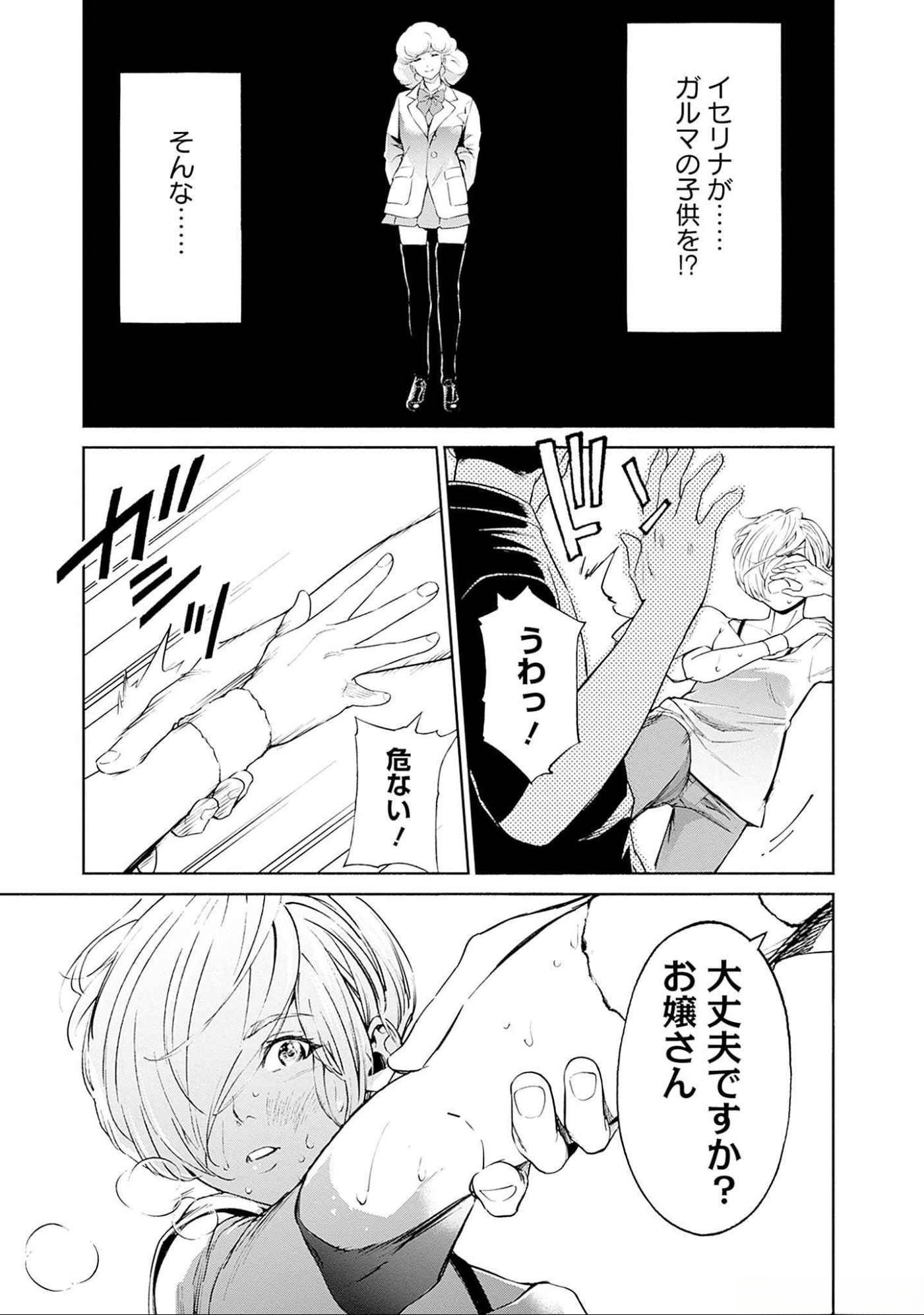 KIDOU SENSHI GUNDAM - RUST HORIZON Chapter 9 page 49 - nihonkuni.com