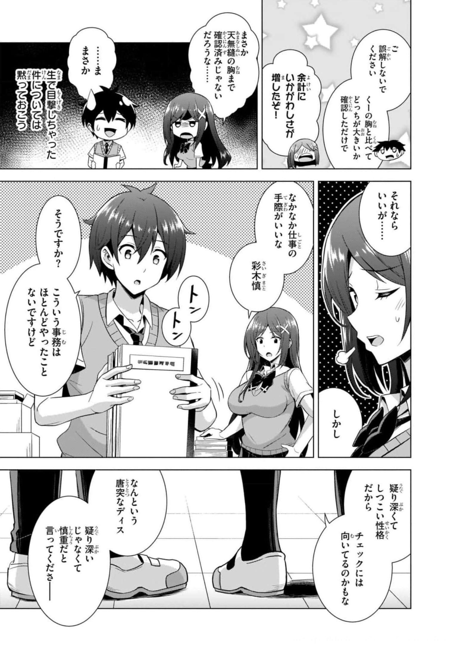 BOKU NO KANOJO SENSEI Chapter 39 page 11 - nihonkuni.com