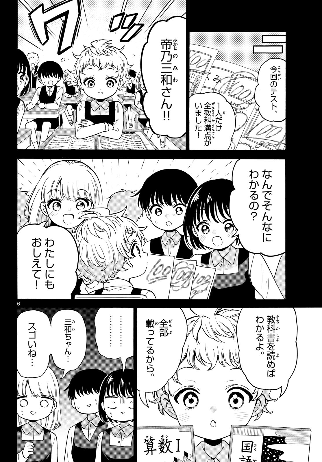 MIKADONO SANSHIMAI WA ANGAI, CHOROI. Chap 210 - Pic 6