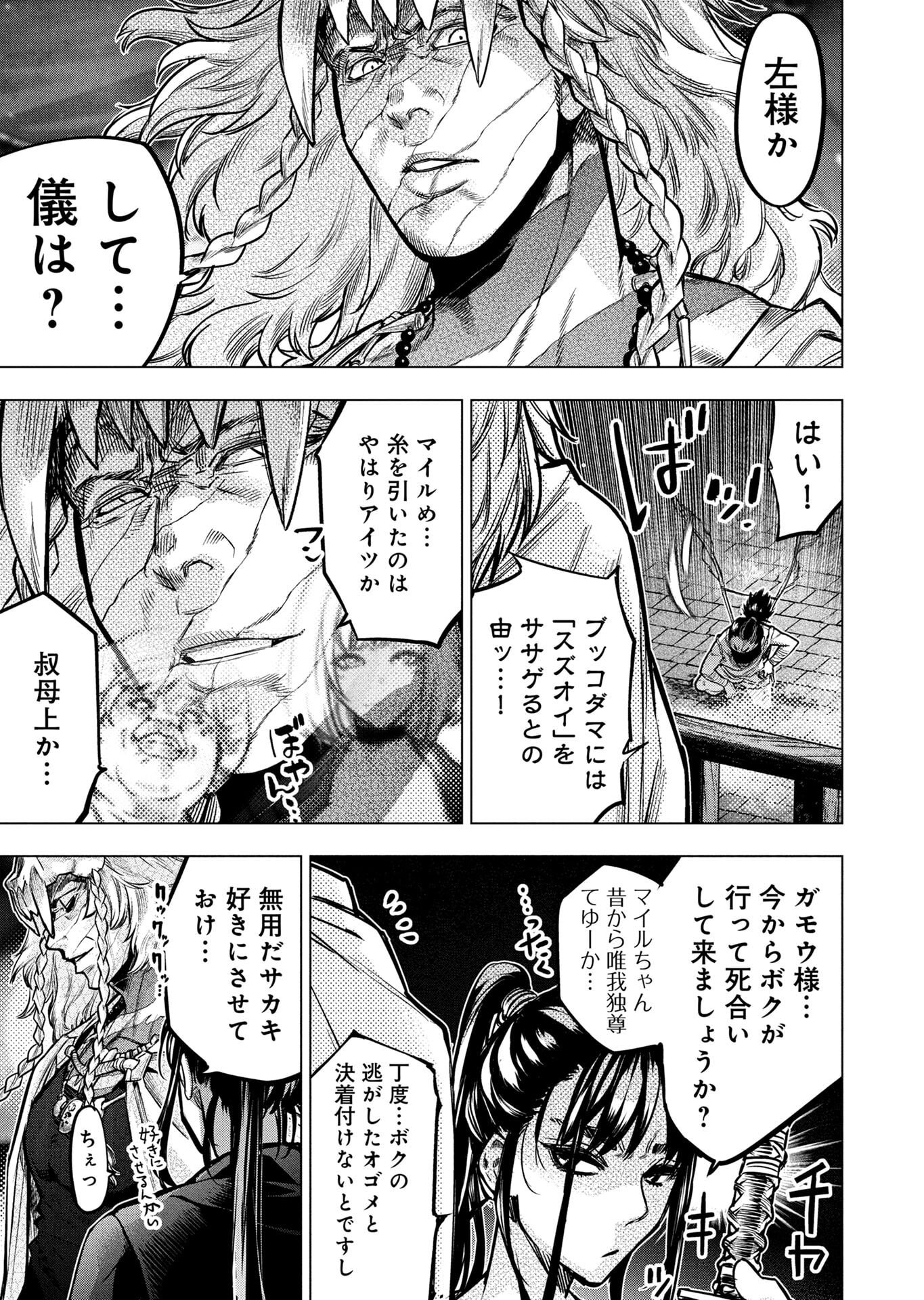 Read INGOSHIMA Chapter 148 [High Quality / Full] - Page 25 - dark.nicomanga.com