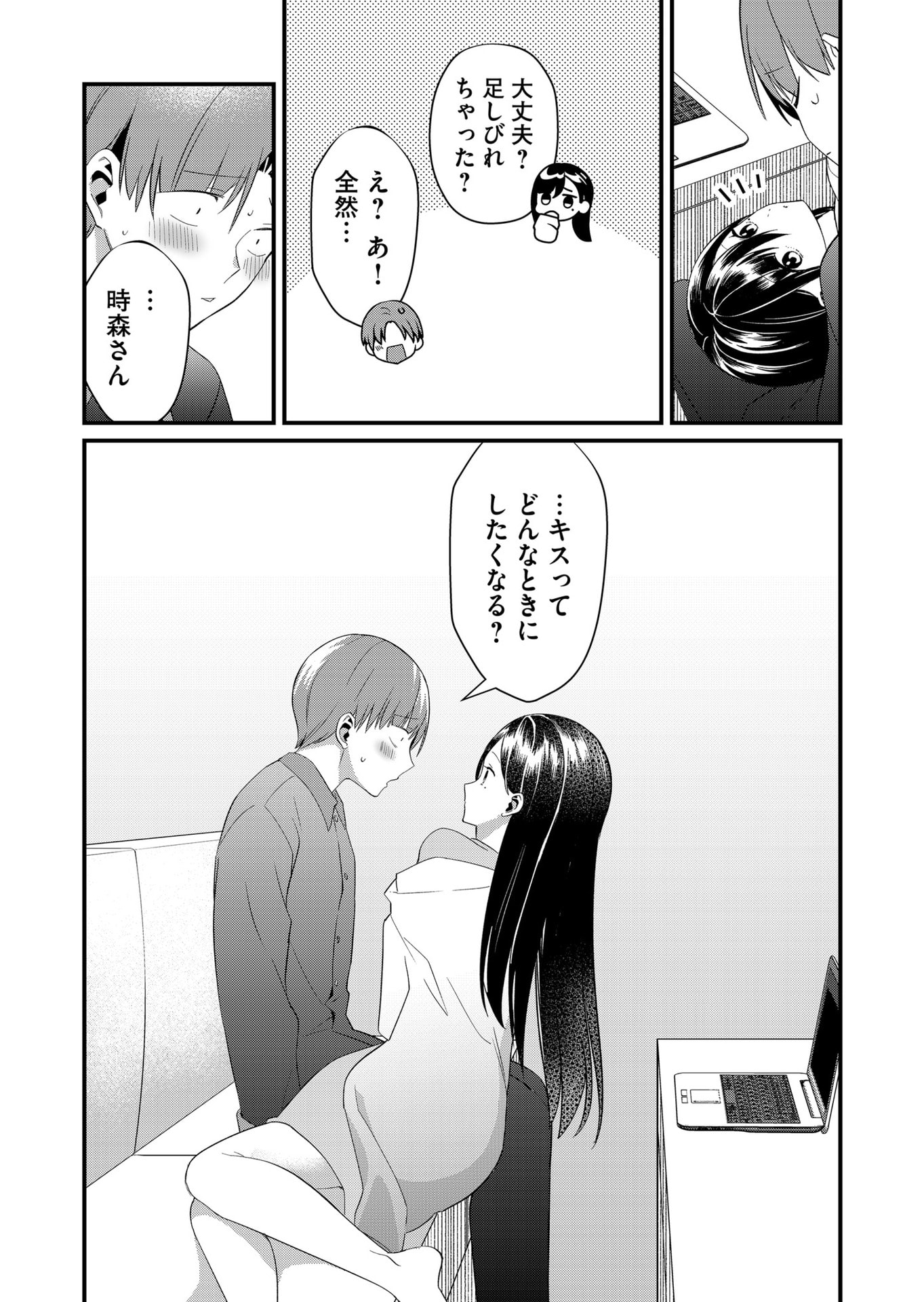 TOKIMORI-SAN GA MUBOUBI DESU!! Chap 82 - Pic 8