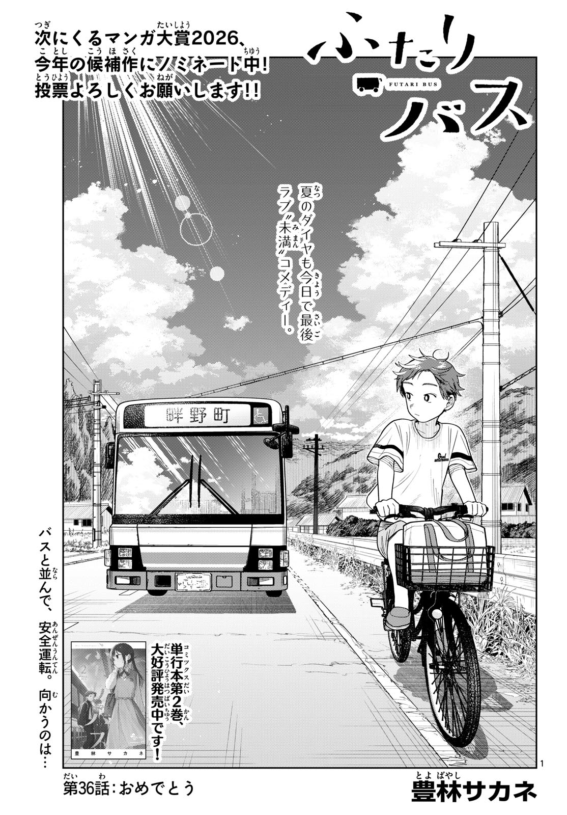 Read FUTARI BUS Chapter 36 [High Quality / Full] - Page 1 - nicomanga.net