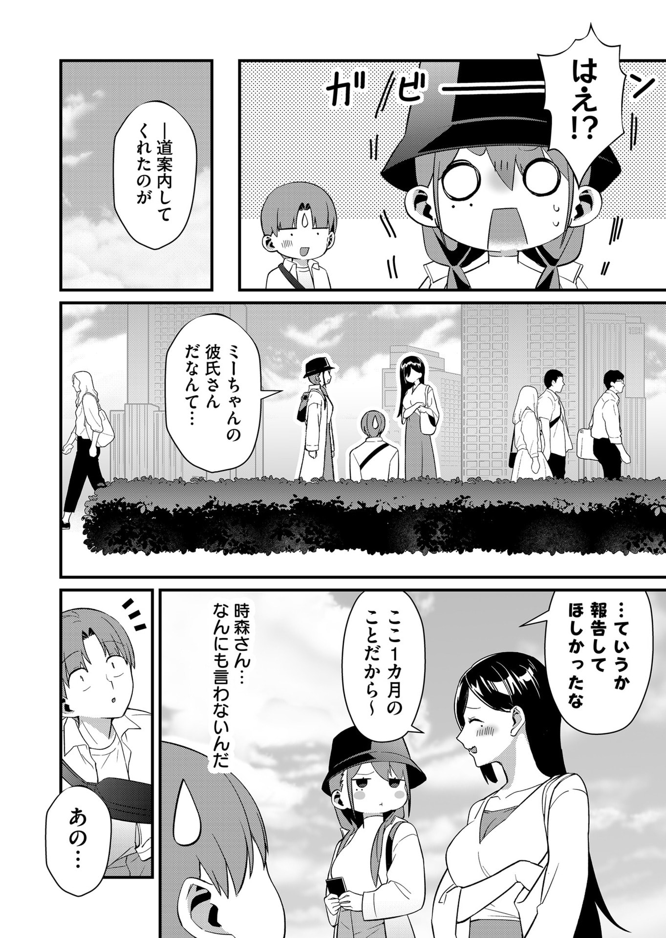 TOKIMORI-SAN GA MUBOUBI DESU!! Chapter 76 page 4 - nihonkuni.com
