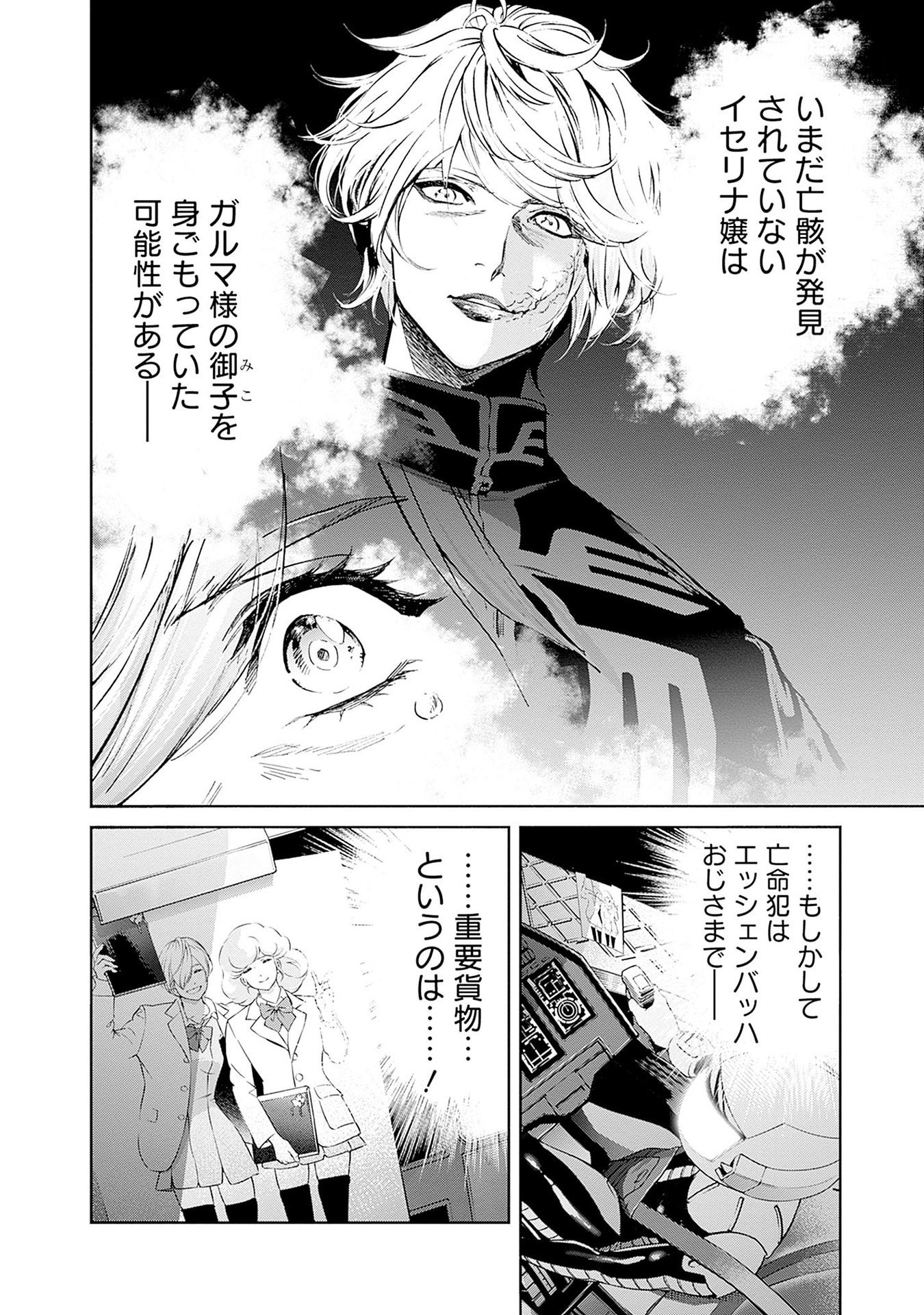 KIDOU SENSHI GUNDAM - RUST HORIZON Chapter 12 page 54 - nihonkuni.com