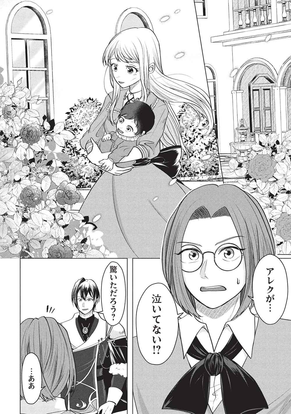 1 NEN KAGIRI NO KEIYAKKON (KOUSHAKU SAMA NO DEKIAI TSUKI!): EIYUU NO KEIBO NI NATTA WATASHI WA, DOUYARA SEIJO NO MATSUEI NO YOUNI DESU Chapter 5 page 2 - nihonkuni.com