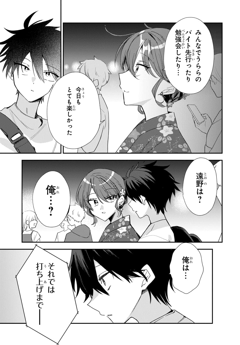 OSORAKU KANOJO WA ORE NO ANIKI WO NERATTERU Chapter 25 page 19 - nihonkuni.com