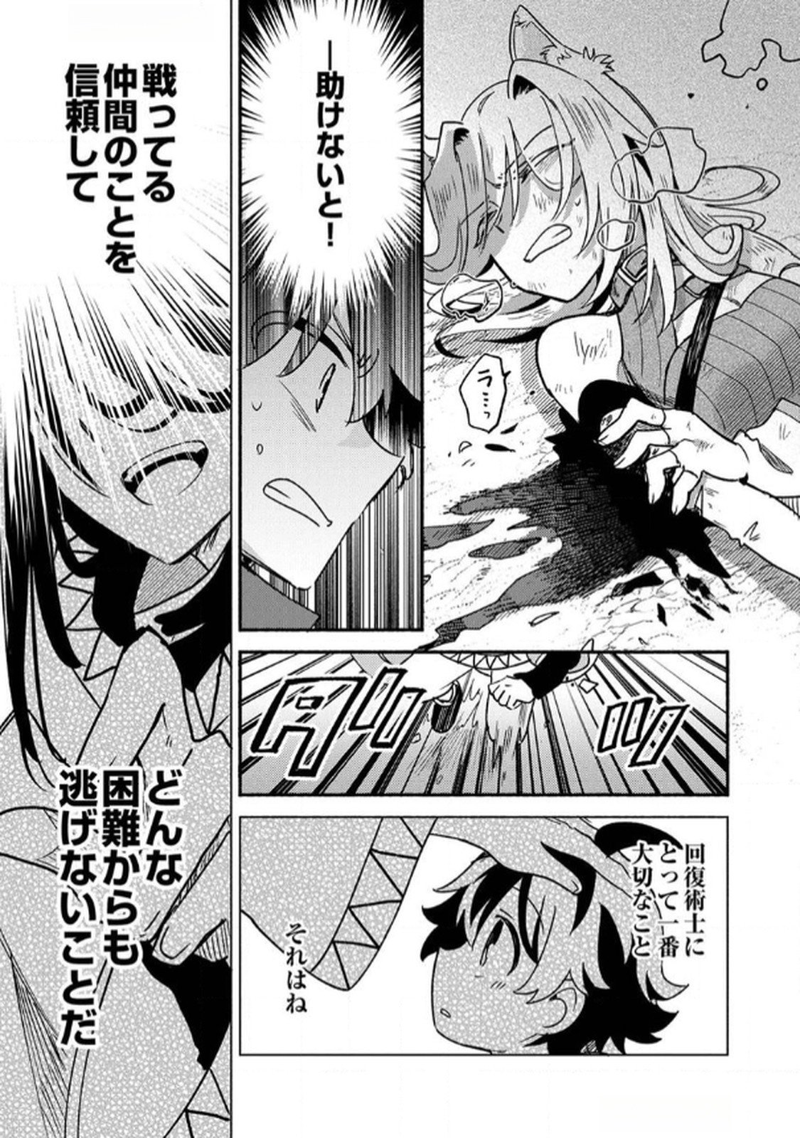 GUILD WO TSUIHOU SARETA KAIFUKU JUTSUSHI, JITSU WA MARYOKU MUGEN DATTA NODE KIKAKUGAI NO KAIFUKU MAHOU DE DENSETSU TO NARU Chapter 1 page 25 - nihonkuni.com