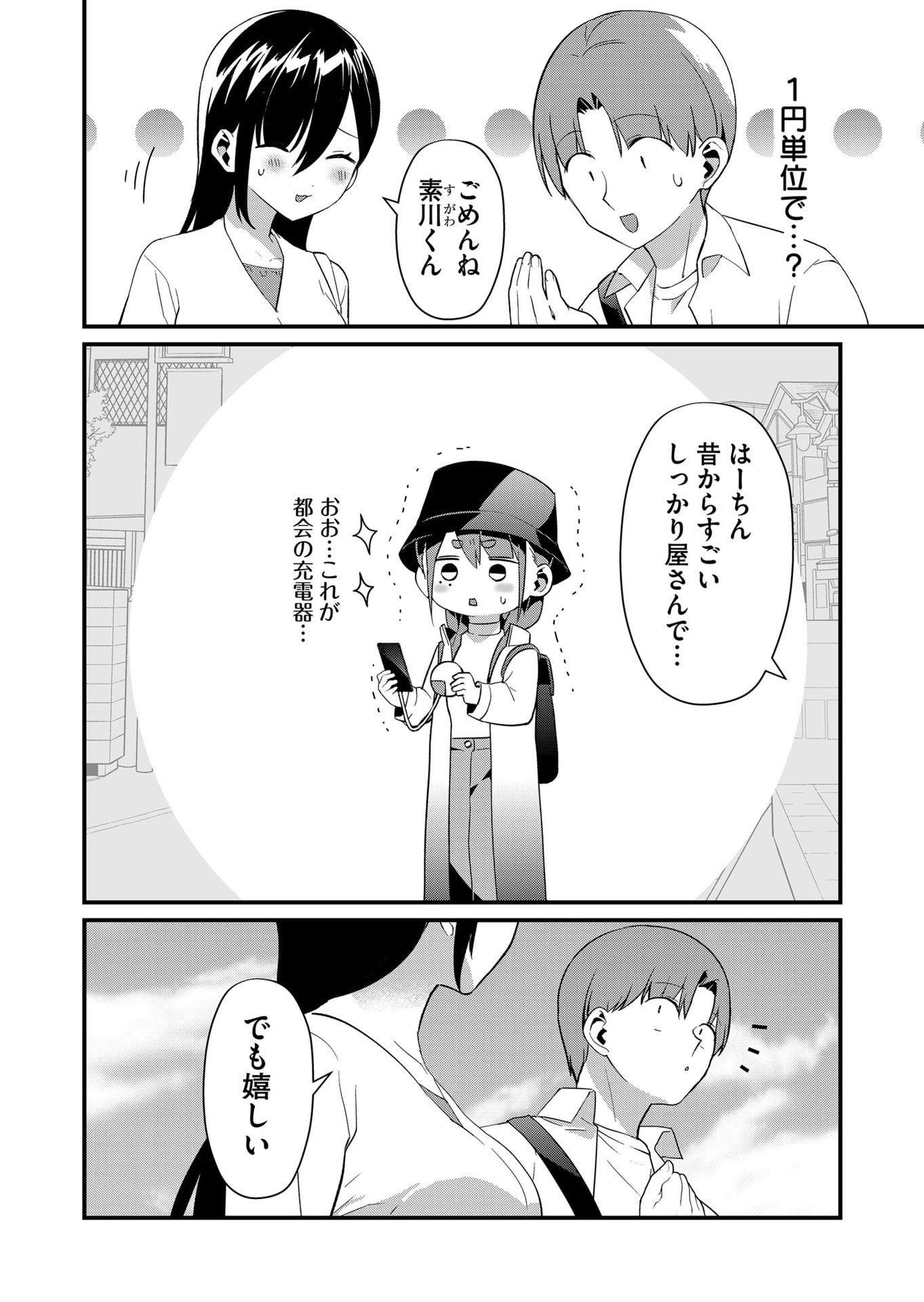 TOKIMORI-SAN GA MUBOUBI DESU!! Chapter 76 page 6 - nihonkuni.com